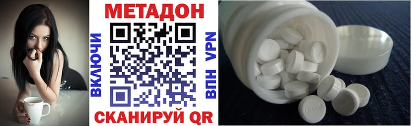 МЕТАДОН methadone  Высоковск 